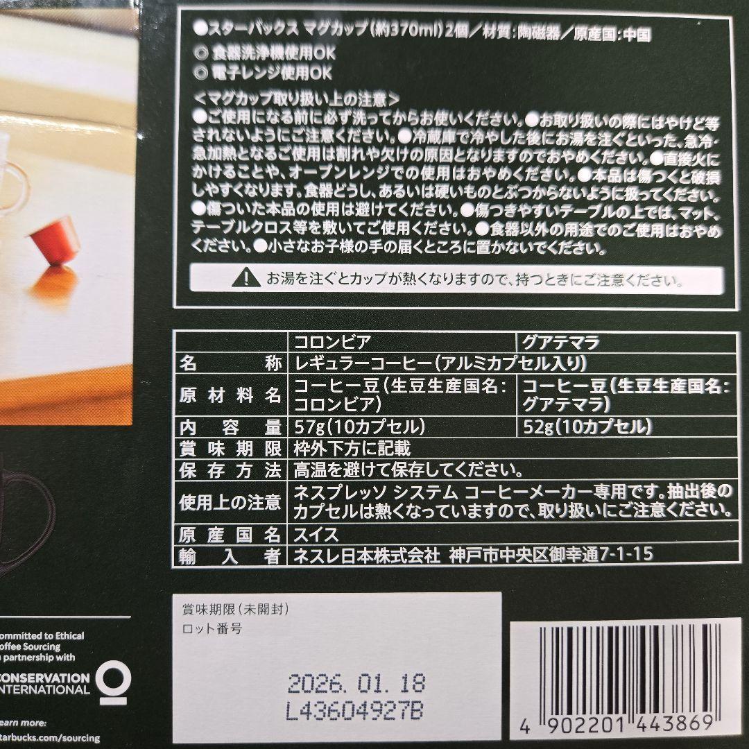 【新品未使用】スターバックス ネスプレッソ互換カプセル40個+マグカップ4個付き