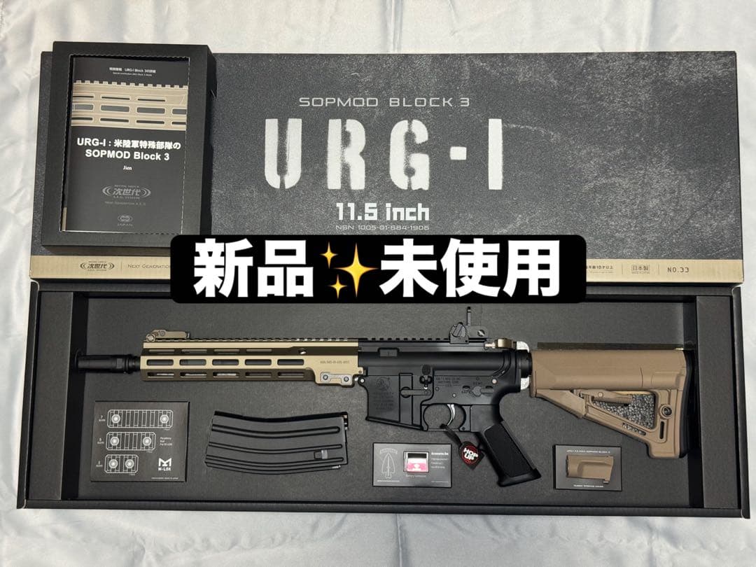 【新品】URG-I 11.5 SOPMOD BLOCK3 東京マルイ 次世代電動