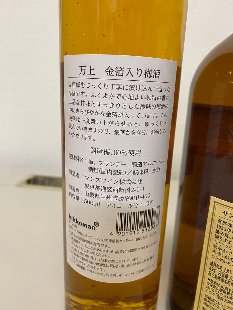 山崎12年　万上金箔　果実酒　4本セット