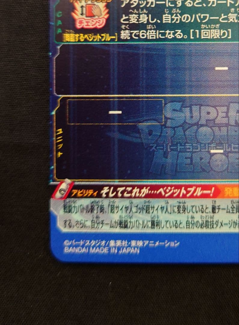 ベジット（新品ローダー付）ugm4-sec lc スーパードラゴンボール　mm6