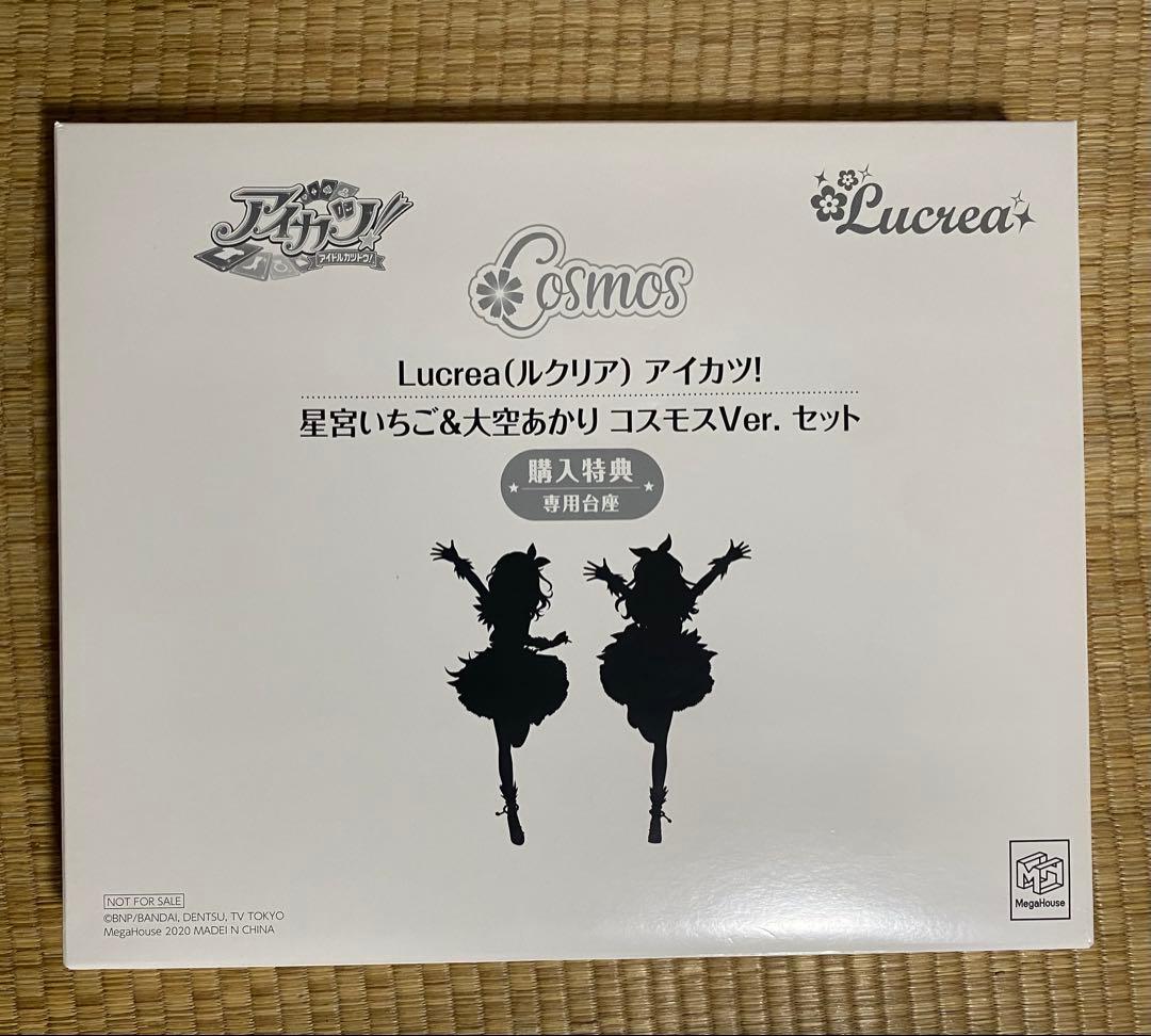 アイカツ　ルクリア　Lucrea 星宮いちご　大空あかり　購入特典　台座