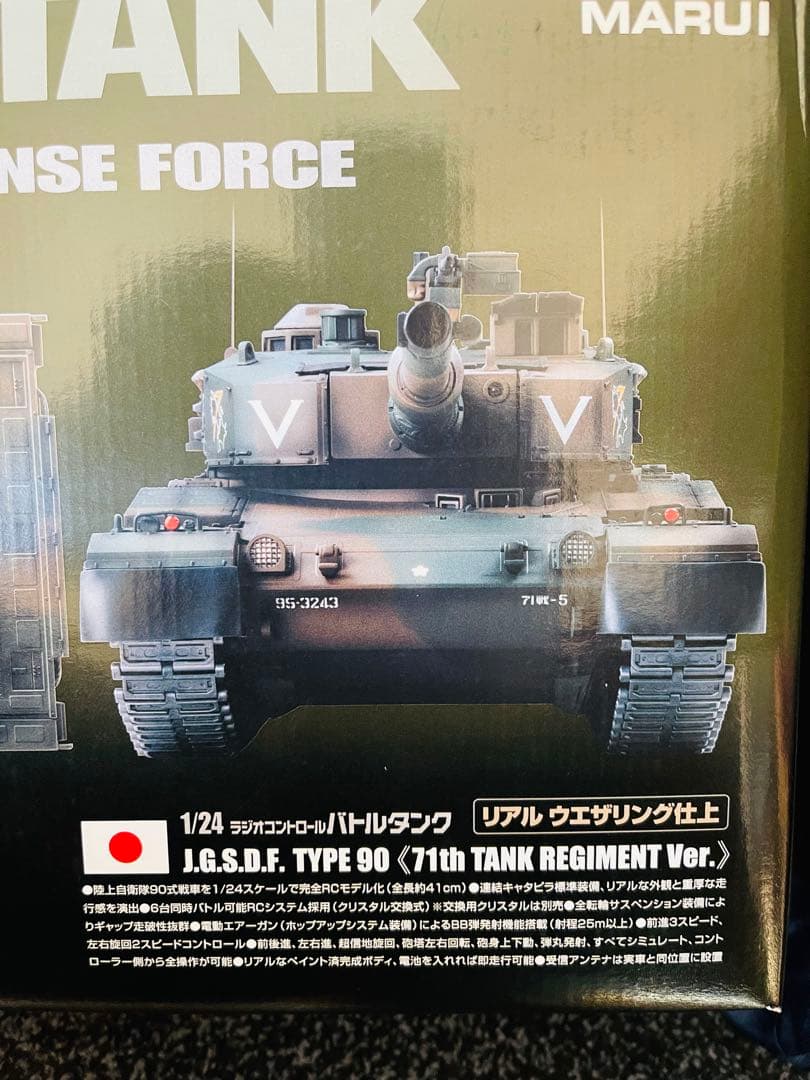 東京マルイ バトルタンク RC 90式戦車1/24. 迷彩ラジコン戦車.