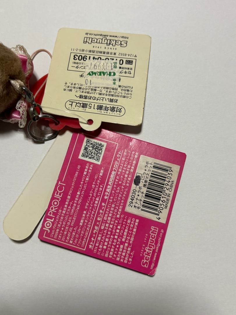 オトナ ラボ バニラ モンチッチ 携帯マスコット ストラップ　レトロ　#1