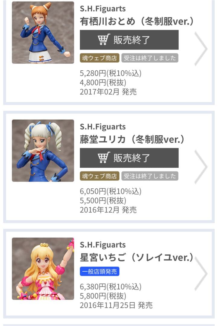 アイカツ　S.H.Figuarts フィギュアーツ　あかり　いちご　ユリカ