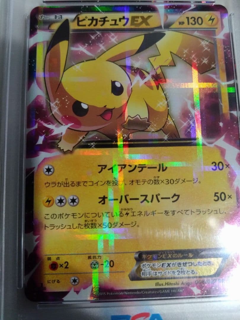 2015 ピカチュウEX 1stエディション PSA10
