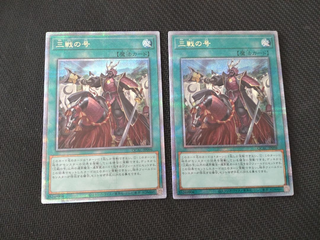 三戦の号　25thレア 2枚　遊戯王　クォーターセンチュリーアートコレクション