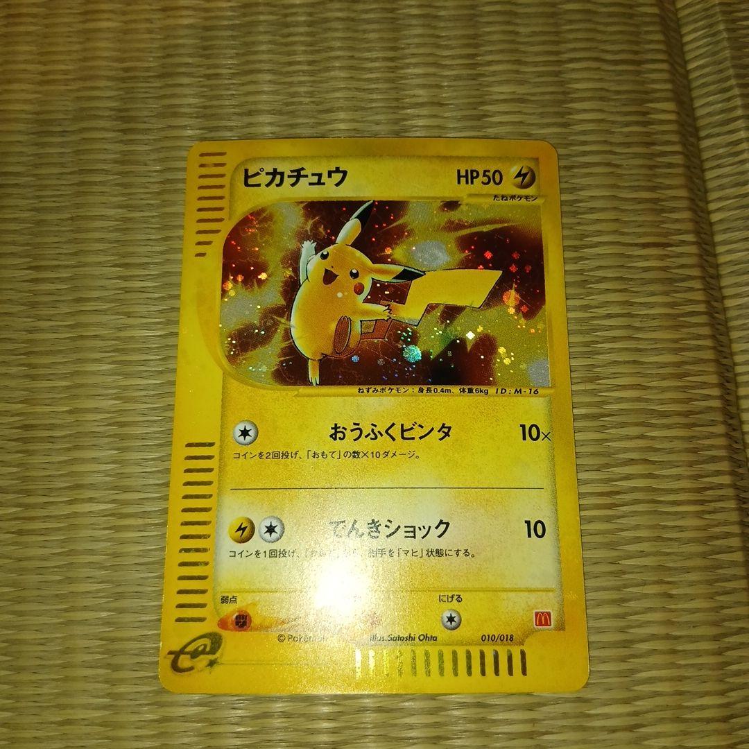 ピカチュウ　マクドナルド