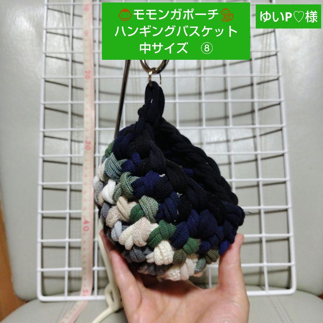 ゆいP♡様リクエスト４品ご確認用♡⑧モモンガポーチ♡ハンギングバスケット １点