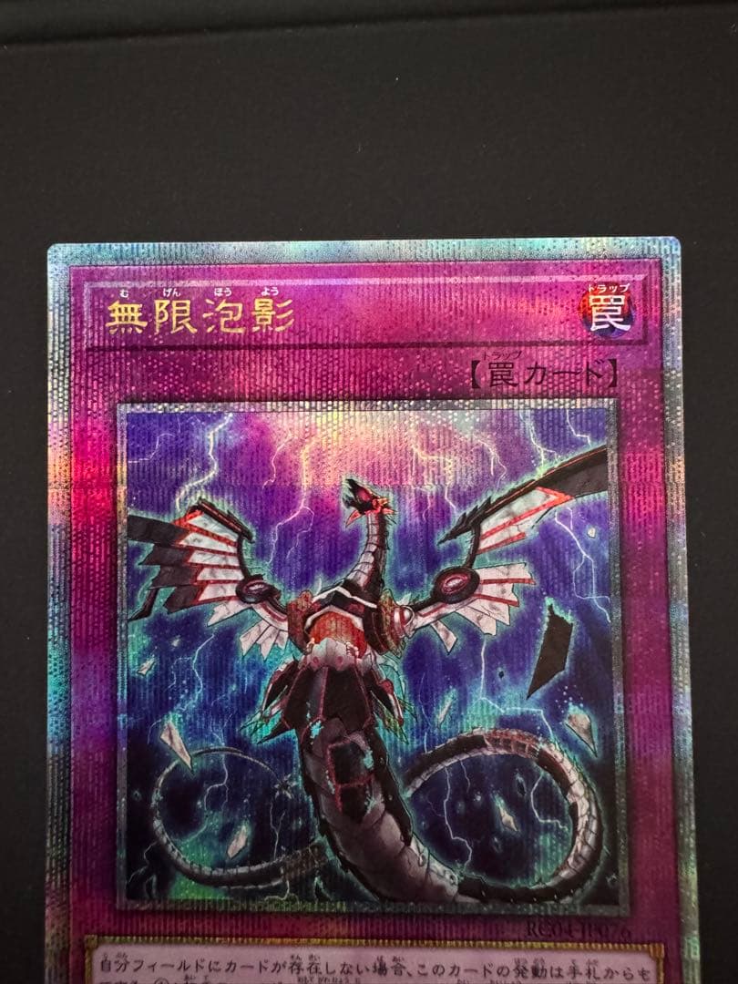 遊戯王　無限泡影　25th