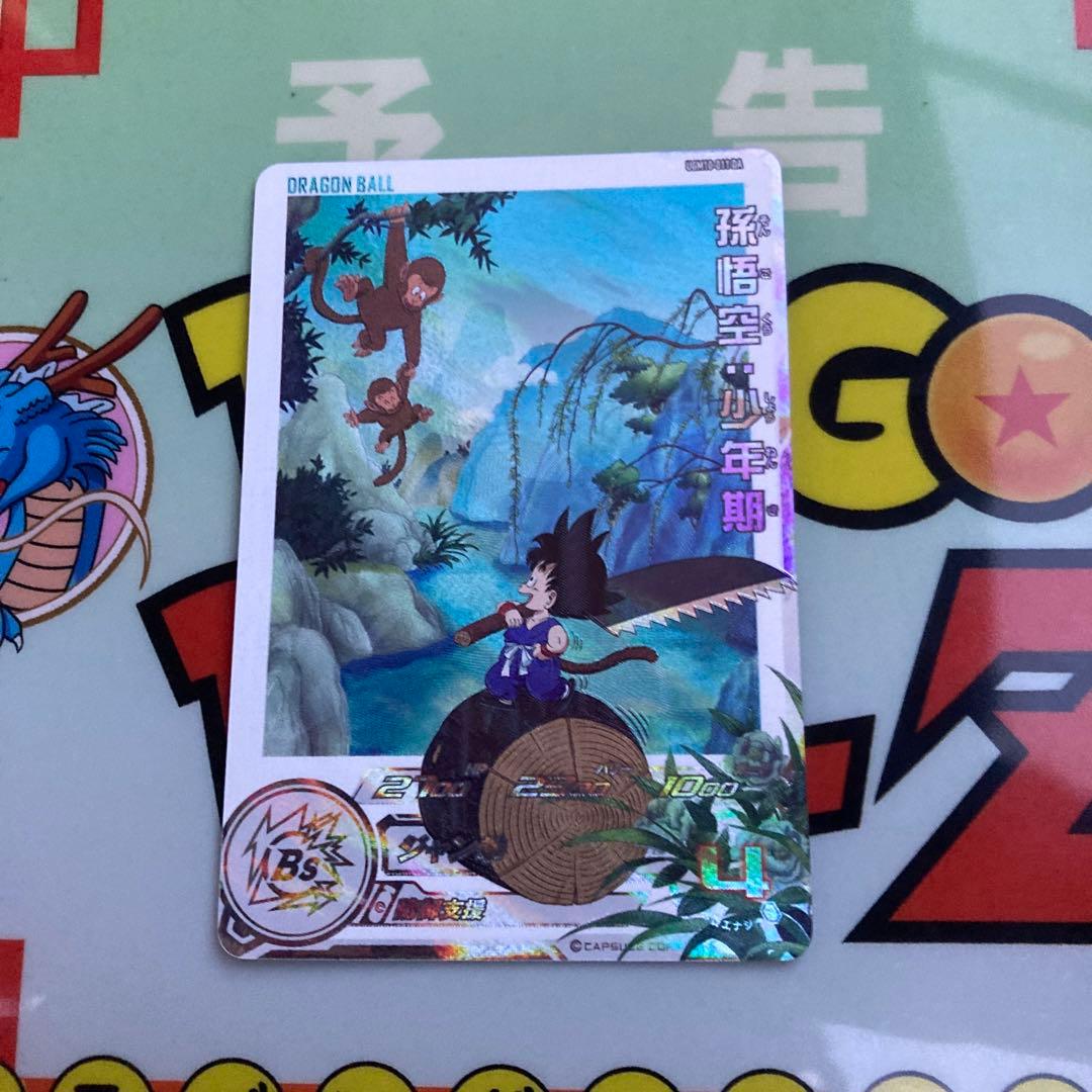 ugm10-011孫悟空・少年期　DA