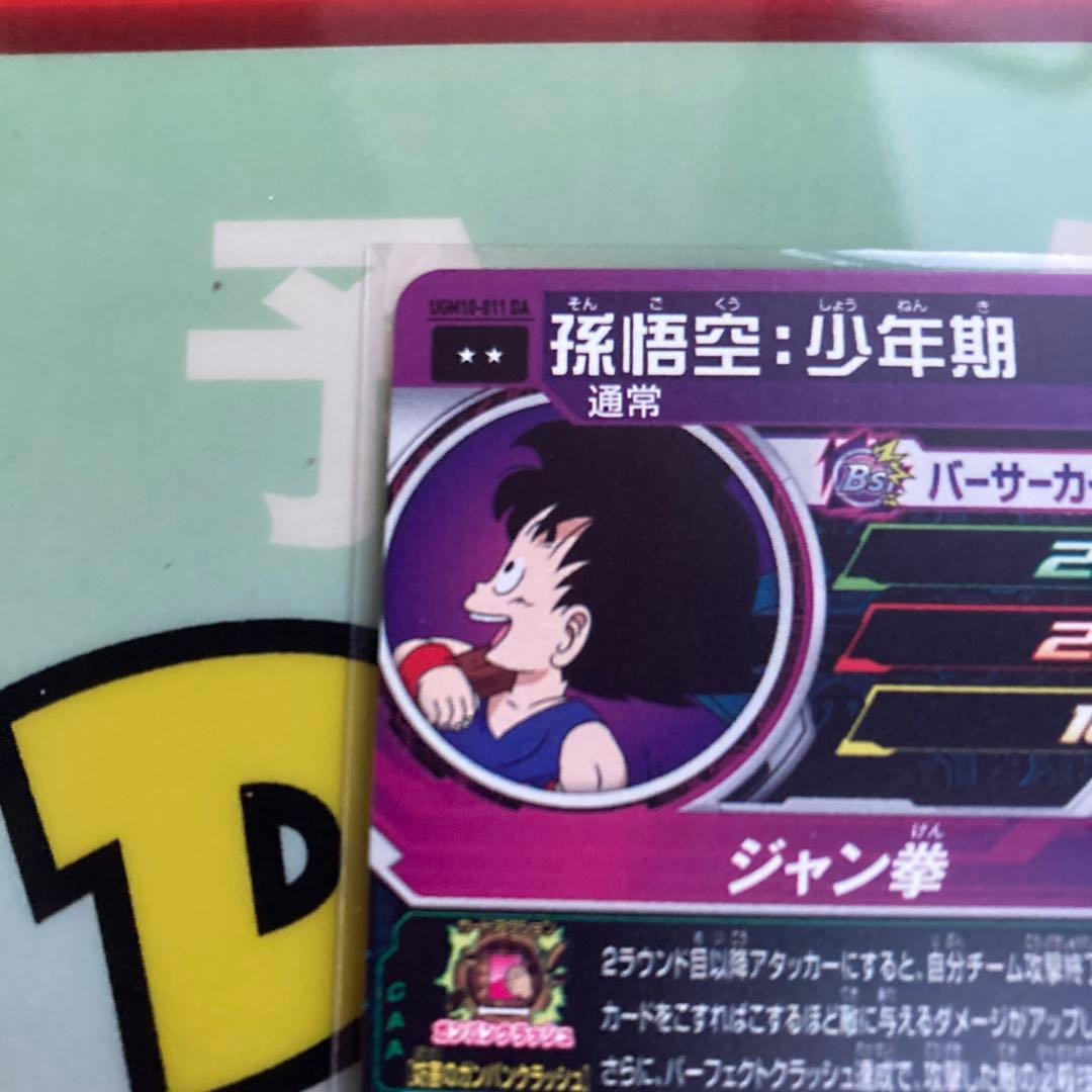 ugm10-011孫悟空・少年期　DA