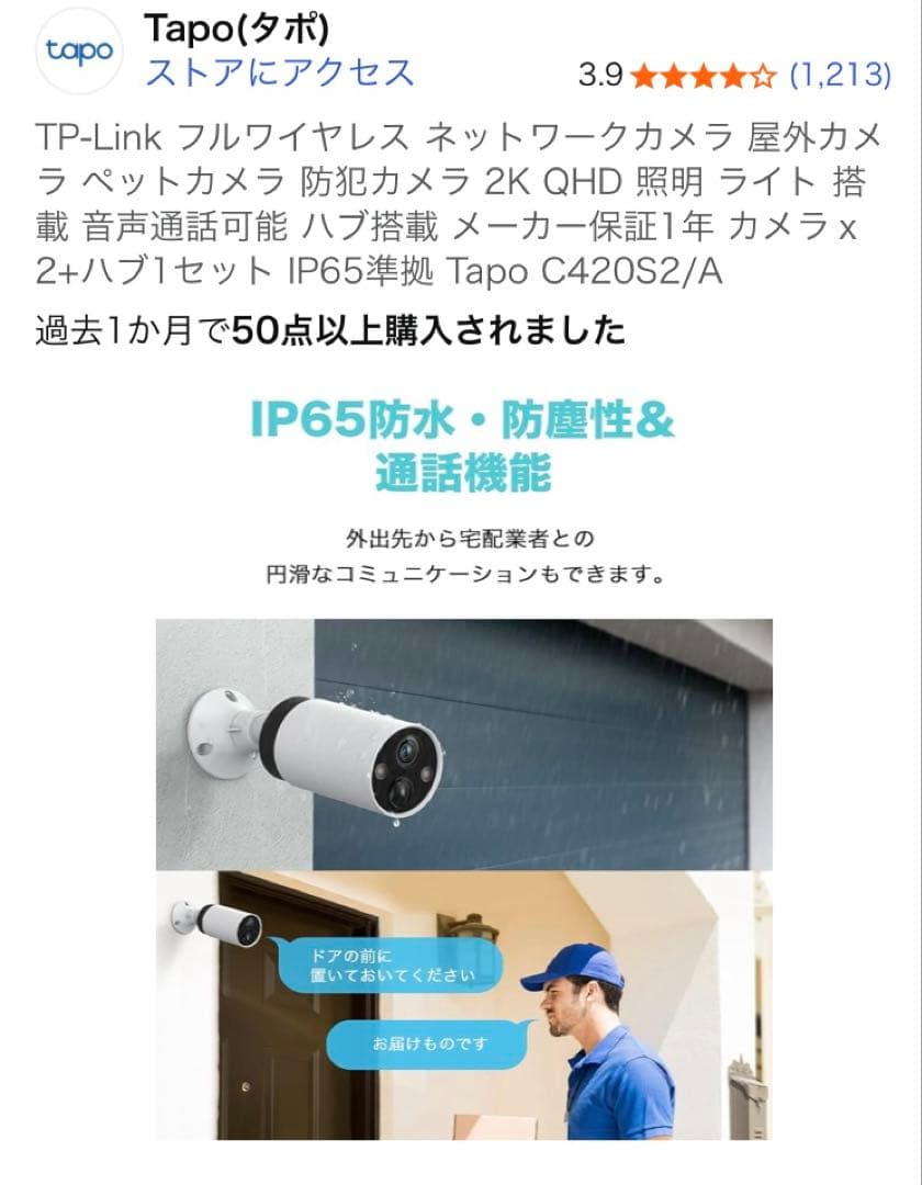 【新品未開封】 Tapo 防犯カメラ2つ ハブ1つセット