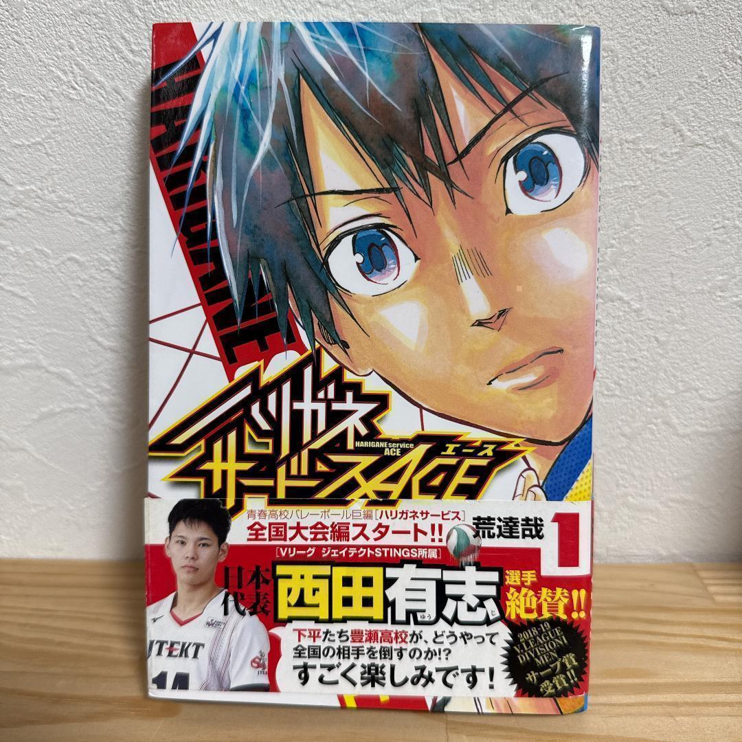 (初版帯付多数)【全巻セット】ハリガネサービス ＆ ACE 1-24巻 秋田書店