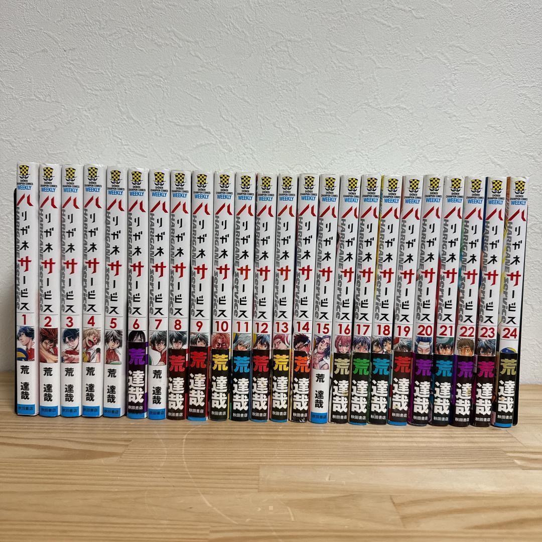 (初版帯付多数)【全巻セット】ハリガネサービス ＆ ACE 1-24巻 秋田書店