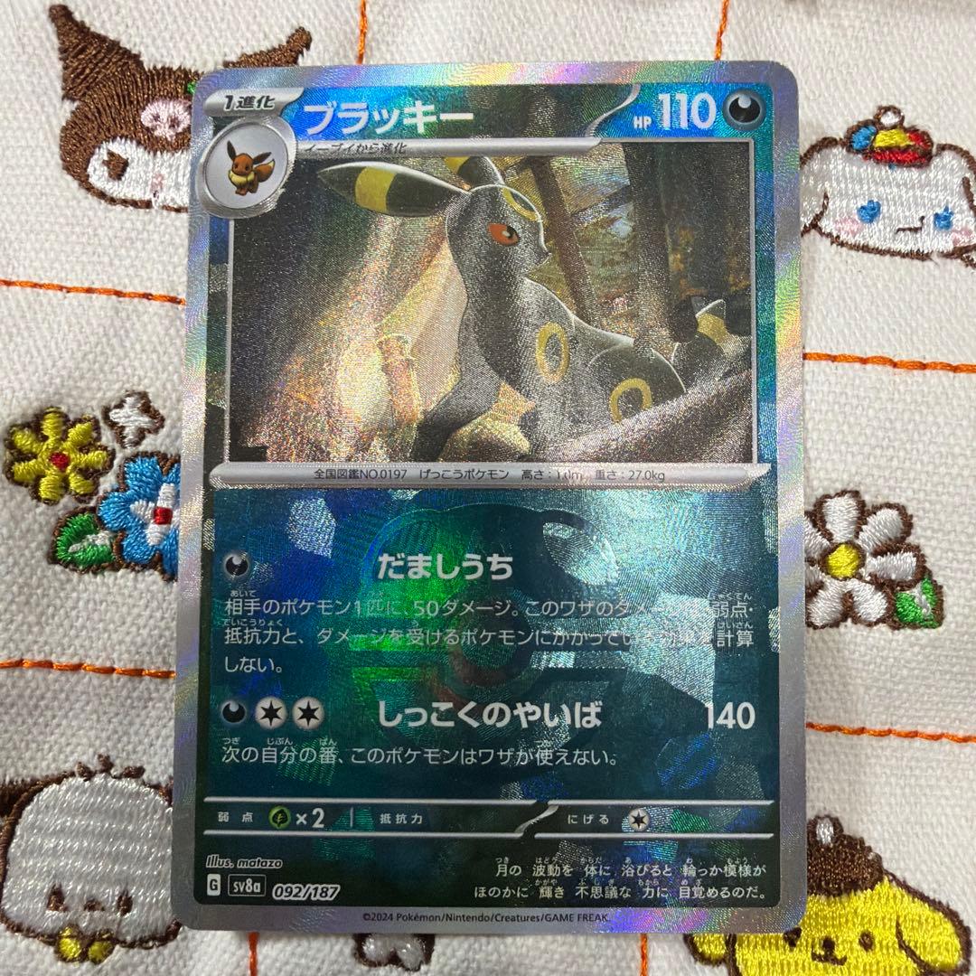 ブラッキー マスターボールミラー SV8a テラスタルフェスex092/187