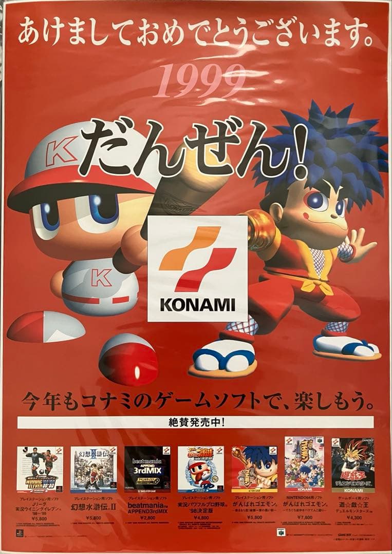 希少　店頭用　がんばれゴエモン　実況パワフルプロ野球　赤バージョン　販促ポスター