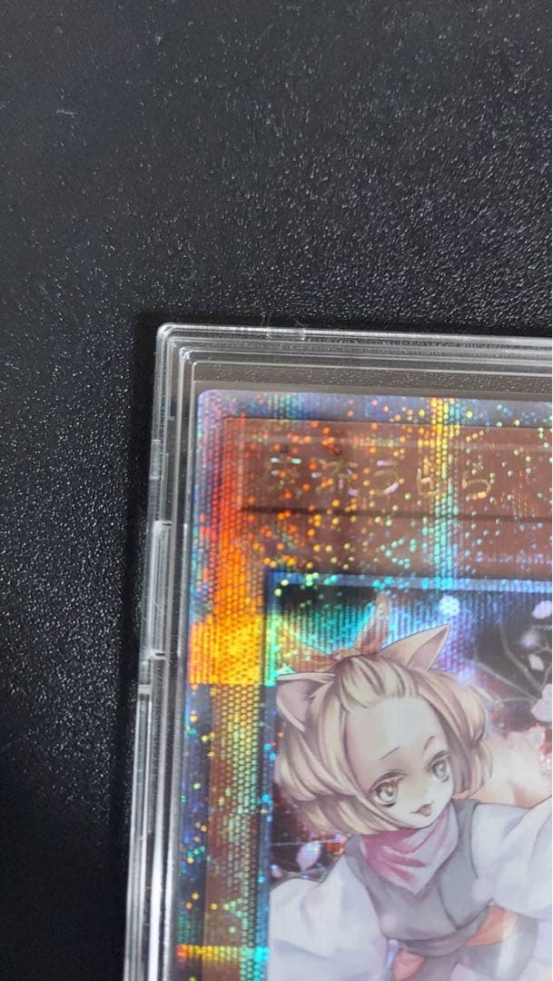 遊戯王 灰流うらら 25thシク