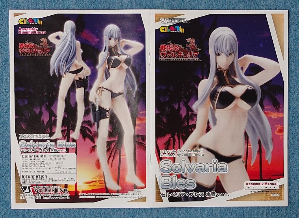 セルベリア・ブレス 戦場のヴァルキュリア ボークス キャラグミン ガレージキット
