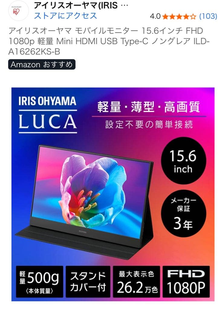 IRIS OHYAMA LUCA ディスプレイ本体