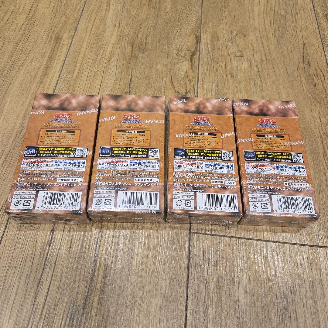 遊戯王OCG プレミアムパック 4パックセット