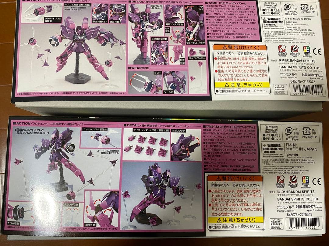 HG ローゼン・ズール　2体セット