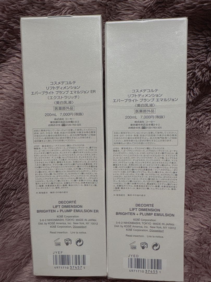 コスメデコルテ リフトディメンション エバーブライトプランプエマルジョン美白乳液