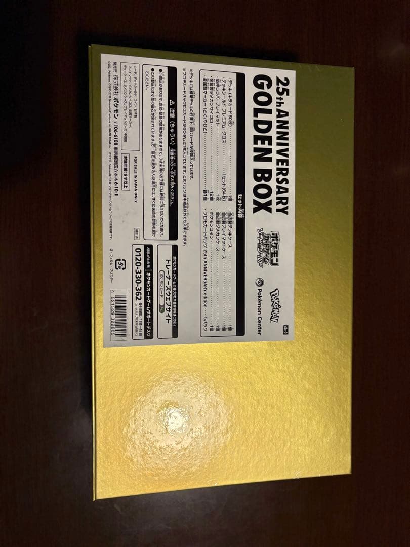 新品未開封シュリンク付き】ポケモンカードゲーム 25周年記念 ゴールデンボックス