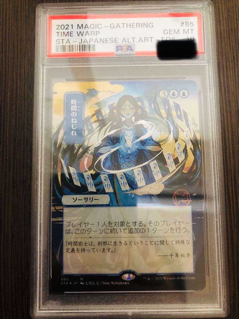 時間のねじれ 日本語 PSA10 ドラフト・セットブースター
