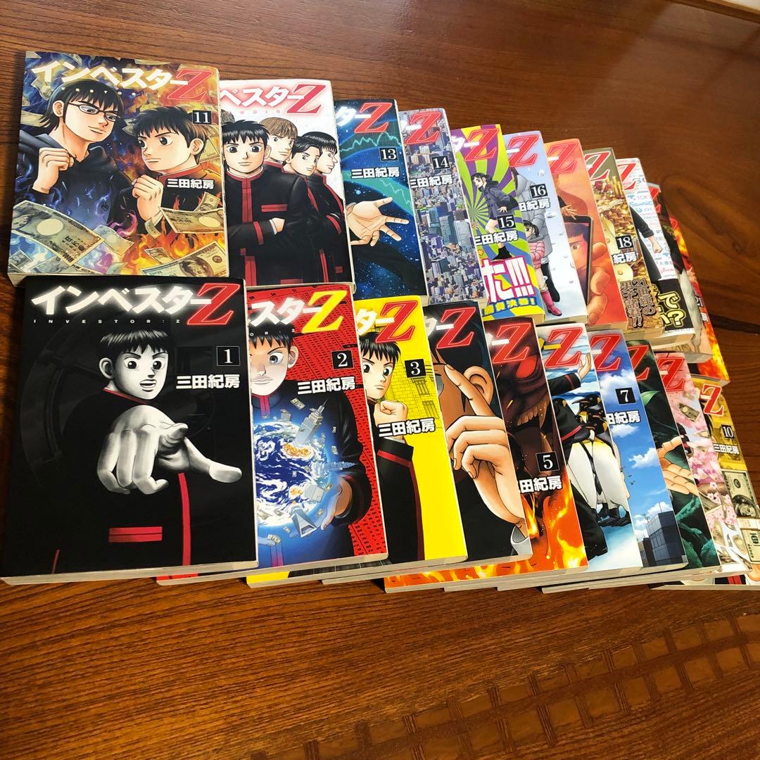 インベスターＺ全巻セット