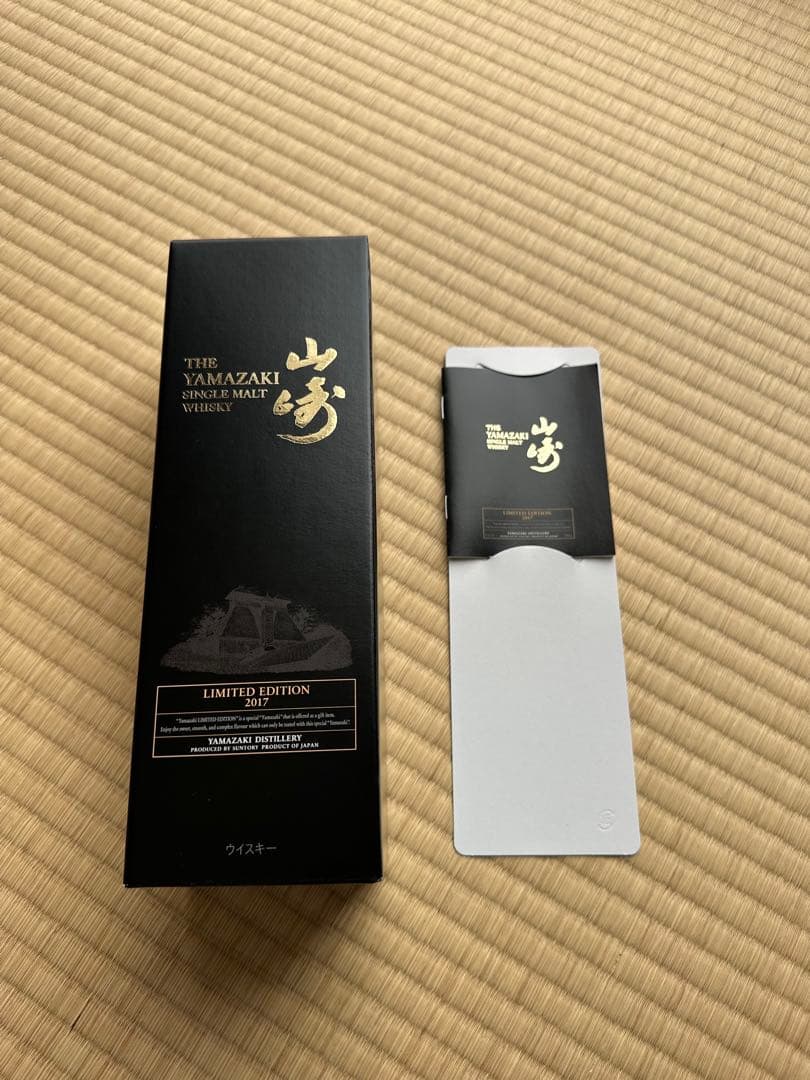 山崎 Limited Edition 2017 3本セット