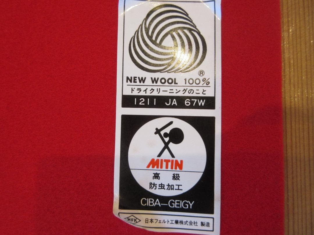 専用です 送料込【逢絢亭】茶道具 天壇毛氈 赤 大幅サイズ 日本フェルト製 紙箱