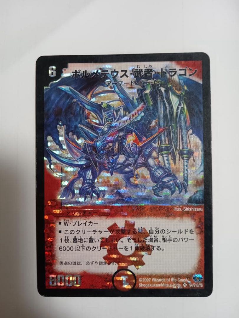 雨*潤様 デュエマ　ボルメテウス武者ドラゴン　シークレット　青武者　1枚　おまけ