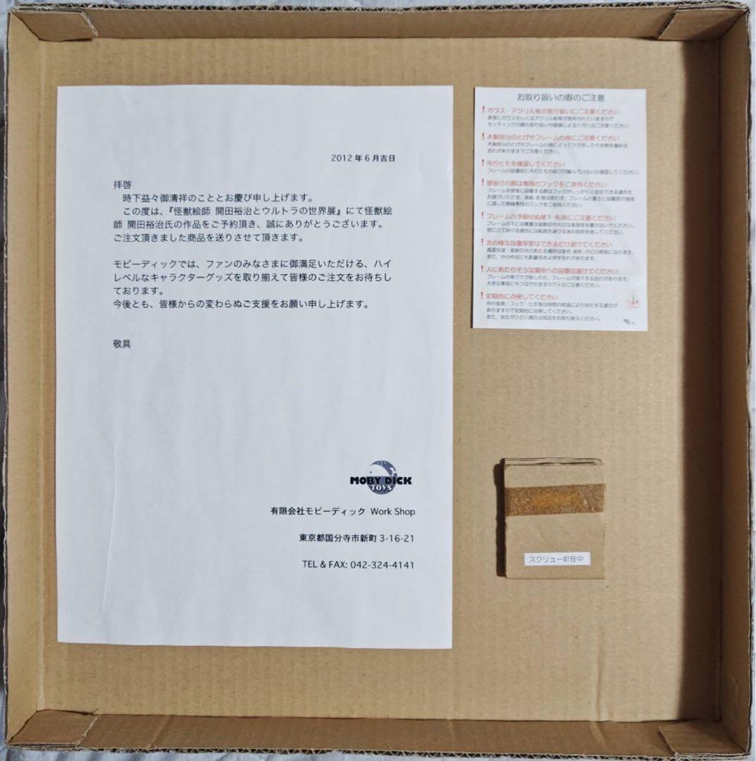 怪獣絵師 開田裕治とウルトラマンの世界展 ウルトラセブン ジークレー 複製原画