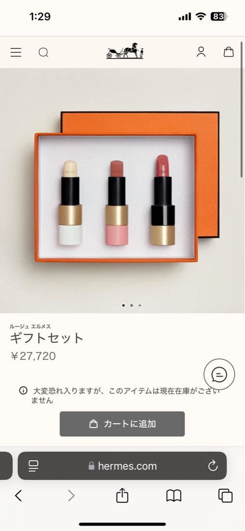 【最安値】HERMES リップセット