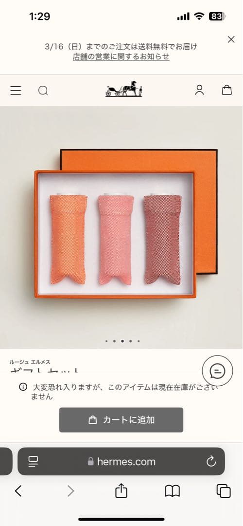 【最安値】HERMES リップセット