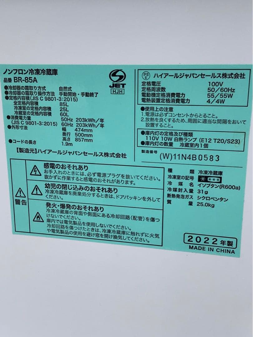 【高年式】ハイアール 2ドア冷蔵庫 BR-85A 85L 2022年製
