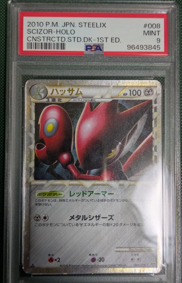 PSA9 ハッサム グレート 1ED SCIZOR-HOLO