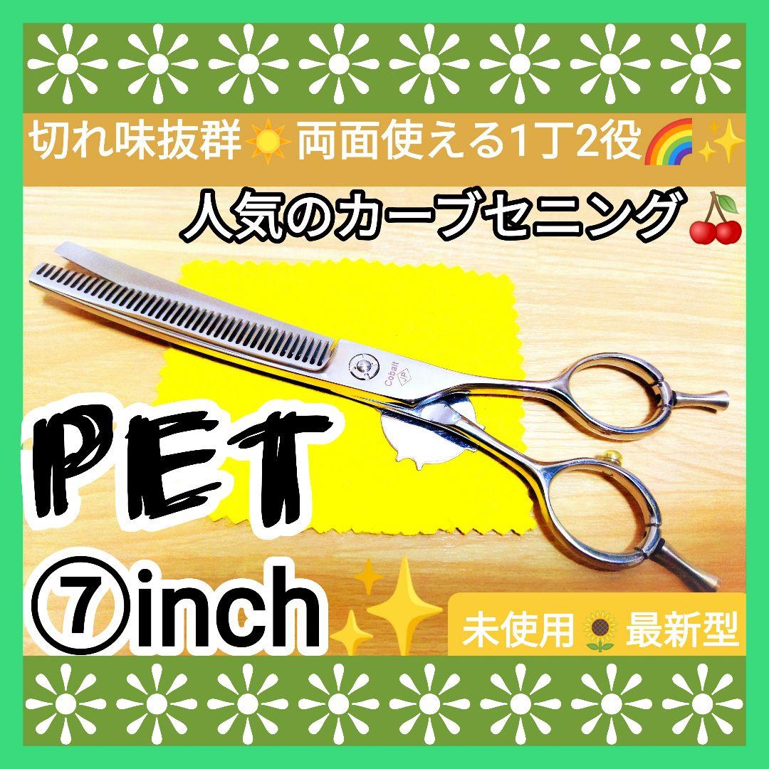 切れ味抜群プロ用カーブセニングシザートリマートリミングペットママミングすきバサミ