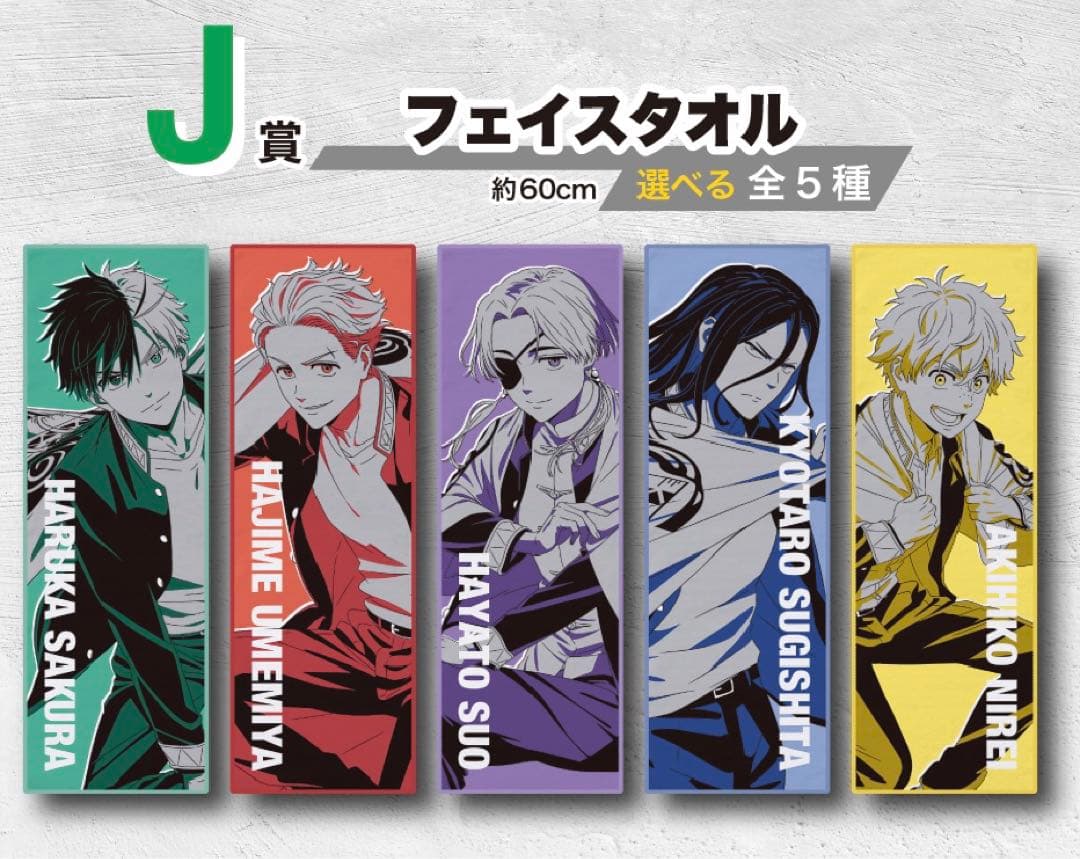 【匿名配送】 WIND BREAKER ～街の英雄～ 一番くじ 全種コンプリート