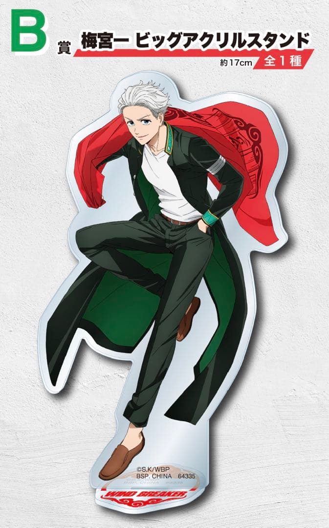 【匿名配送】 WIND BREAKER ～街の英雄～ 一番くじ 全種コンプリート