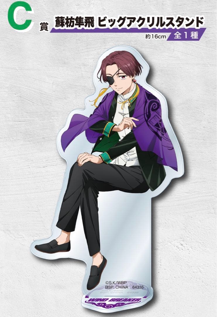 【匿名配送】 WIND BREAKER ～街の英雄～ 一番くじ 全種コンプリート