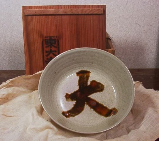 赤膚焼　松田正伯作　東大寺大仏茶碗　共箱　古物。