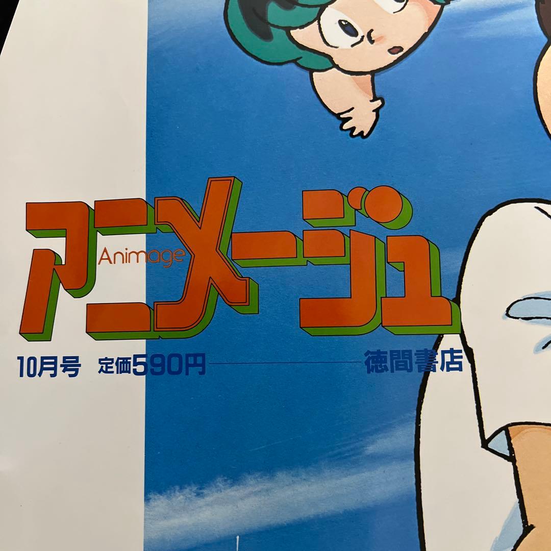 中古■うる星やつら■中吊り■ポスター■高橋留美子■アニメージュ■徳間書店