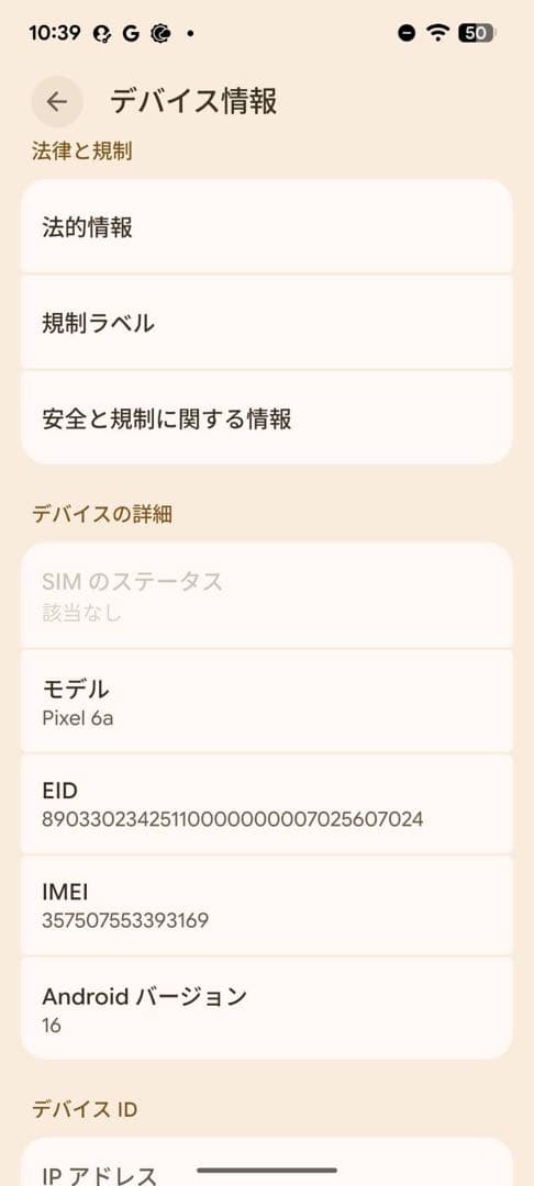 [美品］Google Pixel 6a チャコール