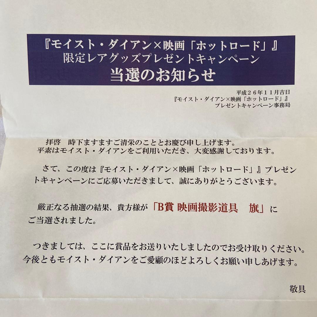 登坂広臣　サイン　ホットロード　限定レアグッズ