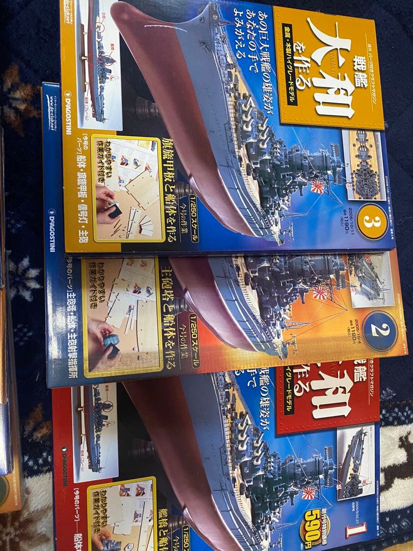 戦艦大和　ディアゴスティーニ フルセット