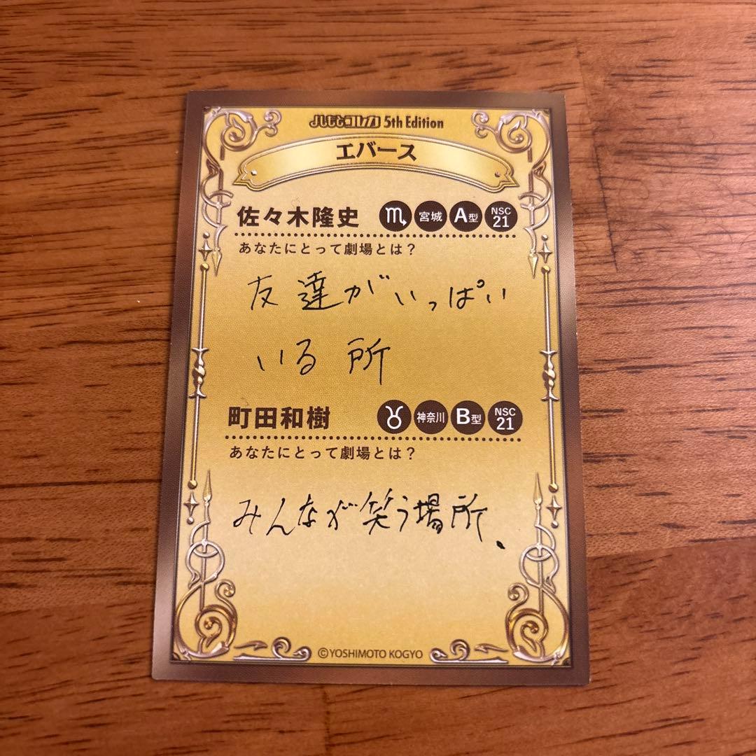 エバース 5th Edition 佐々木隆史 町田和樹