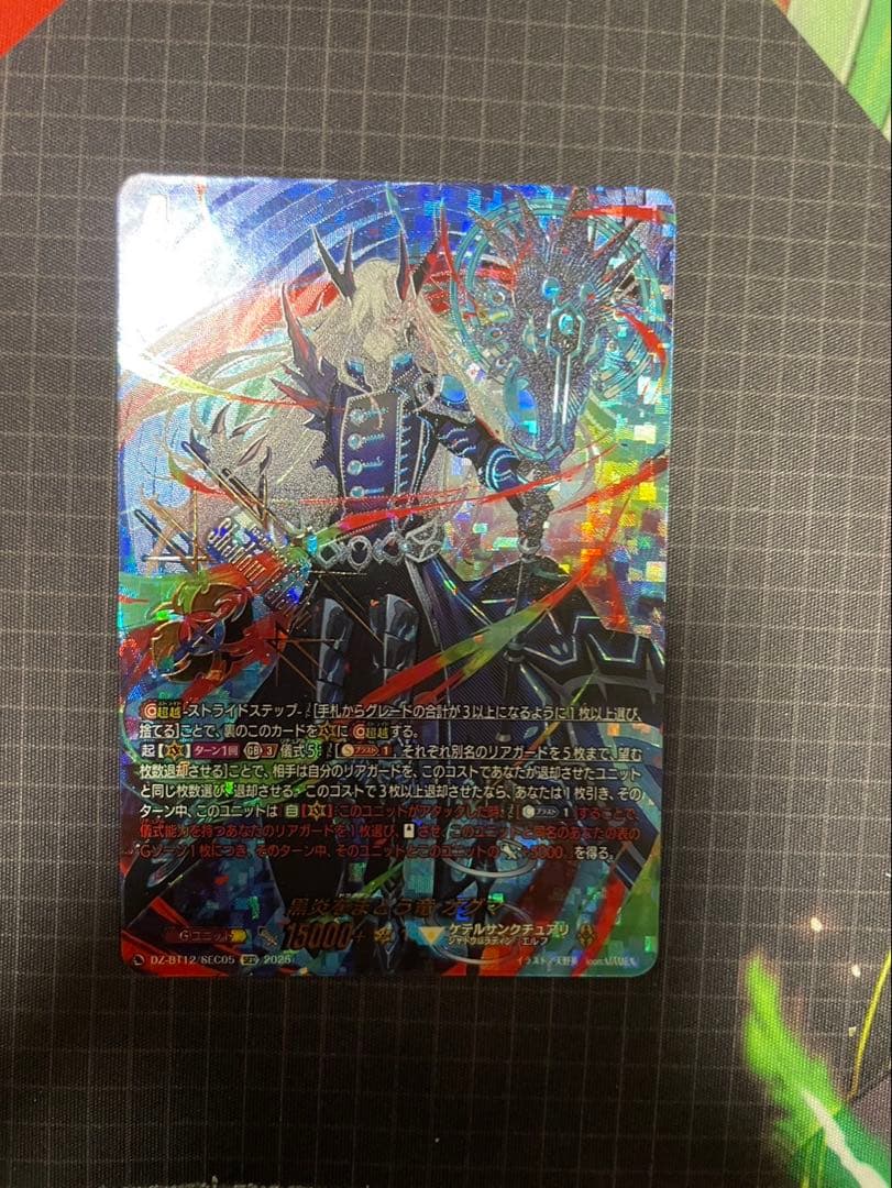 カードファイト!! ヴァンガード 黒炎をまとう竜　オグマ　SEC