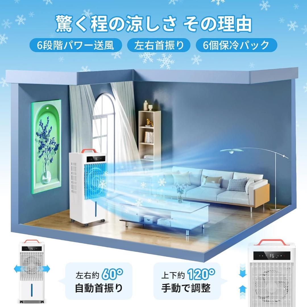 新品✨ 冷風機 冷風扇 ポータブルクーラー 10L 2025年モデル