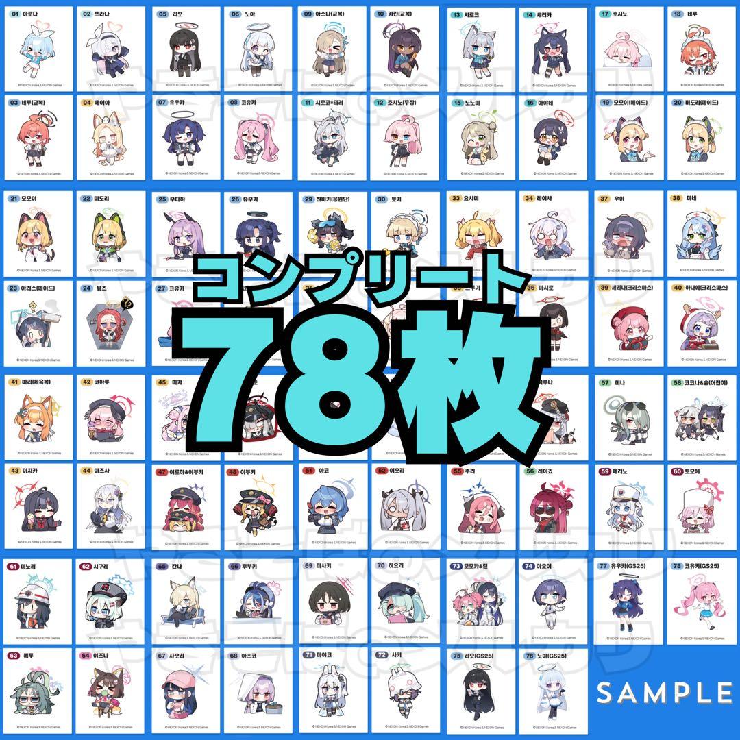 ブルーアーカイブ パンシール gs25 コラボ Vol.2 ブルアカ 限定